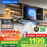 创维（Skyworth）欧式顶吸抽吸排油烟机家用三腔净烟T型变频28大吸力 以旧换新家电国家补贴20% 一级能效自清洗Y033