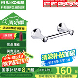 科勒（KOHLER） 毛巾架马桶刷架子套装厕所刷子长柄科勒卫浴五金挂件  23559T-CP纸巾架