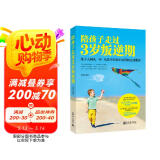 陪孩子走过3岁叛逆期
