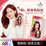 施华蔻（Schwarzkopf）斐丝丽黑发直染染发霜7-88树莓红棕(潮流彩染红色染发剂无需漂发)