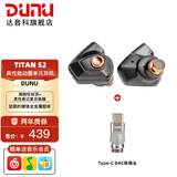 达音科（DUNU）Titan S2音乐有线耳机入耳式HIFI耳塞动圈可换插头系统3.5单端4.4平衡发烧入门高保真有线学生高解 TITAN S2 栗壳棕 + Typec 转接头