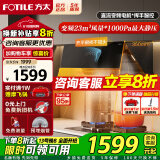 方太油烟机灶具套装JCD10TB+02-TH29B侧吸式家用23巡航风量大吸力抽吸油烟机台嵌两用猛火燃气灶套装 【单烟机】23风量JCD10TB变频 详情咨询客服