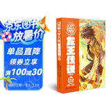 斗罗大陆3 龙王传说漫画版22（新版）
