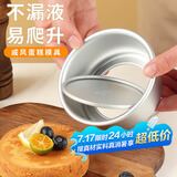 拜杰戚风蛋糕4寸圆形阳极活底模具烘培工具不沾烤蛋糕烤盘模具烤箱用