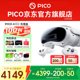 PICO 4 Ultra  【全国七仓发货】MR混合现实一体机VR智能3d眼镜头显XR设备游戏机非AIPro ARquest3设备 先锋版 赠便携包+近视镜片+5款游戏