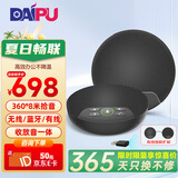 戴浦（DAIPU）视频会议全向麦克风8米拾音无线一拖二级联麦降噪器USB蓝牙桌面扬声器音响一体20-50㎡会议室Go12W