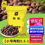 史丹利小号陶粒垫底小陶粒土养花专用多肉花用铺面花盆花卉种花园艺