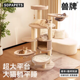 兽牌森林猫爬架大型猫树猫窝一体实木豪华剑麻猫架太空舱缅因大猫适用 森林【双太空舱款】