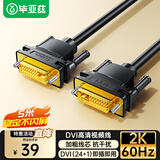 毕亚兹 DVI连接线 DVI24+1转换线 5米 DVI-D公对公数字高清线 1080P高清电脑显卡显示器投影仪视频线 XL5