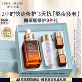 雅诗兰黛小棕瓶精华露50ml修护抗衰老护肤品套装化妆品礼盒生日礼物送女友