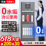 天纯净直饮水机一体商用净水器加热一体机净水器商用RO反渗透饮水机过滤器大型办公室用冰热净水机 【热卖款】10-60人-2热1直饮-2C200G