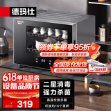 德玛仕（DEMASHI）消毒柜 茶具茶杯二星级消毒家用商用小型台式 高温迷你厨房杯子 办公室消毒碗柜ZTD28A-1