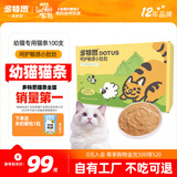 多特思幼猫羊奶猫条15g*100支 添加益生元幼猫咪零食湿粮