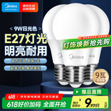 美的（Midea）LED节能灯泡E27大螺口螺纹家用光源 9瓦白光球泡三只装