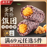 五芳斋【69元任选5件】饭团烧麦包子馄饨汤圆馒头烧卖早餐手工速冻速食 150克*3速冻蛋黄肉松饭团