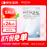 PITTA MASK 三层过滤口罩 成人标准码 白色5枚/袋
