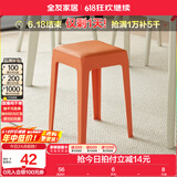 全友家居小方凳子可叠放家用结实耐用软包高脚移动塑料板凳KD 橙色|软垫凳*1