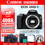 佳能（Canon） EOS 200D二代 200d2代单反相机入门单反vlog迷你单反数码照相机 200DII黑色拆单机身【不含镜头 建议选购套装】 官方标配【无必备配件摄影大礼包~推荐购买套餐】