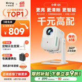 小明 Q5 升级云台投影仪家用便携户外1080P高清家庭影院游戏投影机（450流明 已接入米家）
