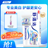 舒适达抗敏感美白配方牙膏亮白牙齿清新口气去渍抗敏100g新旧包装随机发