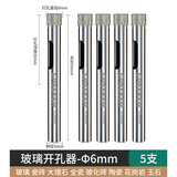 绿林（GREENER）玻璃开孔器瓷砖打孔钻头神器陶瓷专用大理石磁6mm金刚钻手电钻转 6mm(5支)