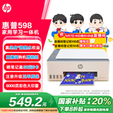 惠普（HP）598 家用学习连供无线打印一体机 大容量可加墨多功能打印复印扫描  彩色家庭打印机