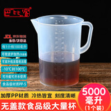 巴比客刻度量杯5000毫升*1食品级PP塑料厨房烘焙水杯耐高温牛奶刻度杯