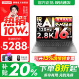 联想小新Pro16  2025新款 AI元启 超轻薄笔记本电脑 办公大学生设计本 锐龙AI 9 H 365 32G 1T丨GT版 全面屏