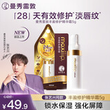 曼秀雷敦（Mentholatum）丰盈修护精华霜5g 男女生保湿滋润去死皮唇膜淡化唇纹 情人节礼物