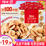 百草味去皮去核枣350g红枣无核无皮新疆特级儿童糯糯枣免洗枣零食喜糖