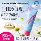 CandyMoyo云朵美白身体素颜霜防水防汗持久不脱妆滋润免卸不沾衣大容量150g