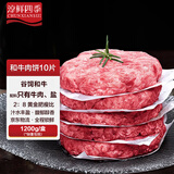 淳鲜四季 澳洲和牛肉饼2.4斤 儿童营养早餐汉堡饼 谷饲生鲜牛肉 源头直发