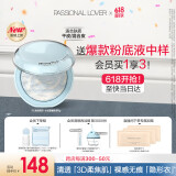恋火（Passional Lover）PL海岛限定水波蓝蜜粉饼9g光透裸肌柔焦控油提亮肤色持久定妆散粉