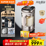 苏泊尔（SUPOR）新款0涂层轻量方杯 小方糖破壁机家用全自动多功能料理机榨汁机豆浆机1.75L变频轻音破壁机SP925R