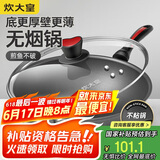 炊大皇 炒锅不粘锅 少油烟平底锅多用煎炒锅 电磁炉通用健康CKN4634BF