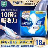 护舒宝液体卫生巾日用240mm10片姨妈巾无感保护试用京东自营官方旗舰