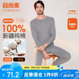 宜而爽秋冬季【一等品新疆棉】男士保暖内衣100%纯棉圆领套装秋衣秋裤男