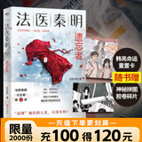 【正版速发】法医秦明系列 全17册正版套装 法医之书白卷燃烧的蜂鸟2尸语者玩偶守夜者遗忘者天谴无声的证词第十一根手指清道夫偷窥幸存者推理小说 无声的证词者守夜者电视剧原著书籍 磨铁图书籍正版 自选 法