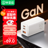 毕亚兹65W氮化镓充电器pd多口TypeC快充头USB充电头适用苹果17/16/15华为小米联想macbook笔记本电脑手机