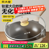 炊大皇钛盾炒锅 麦饭石色不粘锅多功能少油烟炒菜锅平底锅28cm