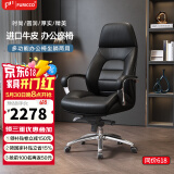 富凯 （ Furicco）办公椅真皮老板椅办公椅大班椅牛皮久坐转椅总裁椅 高背椅-1A级牛皮-黑色