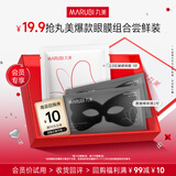 丸美（MARUBI）小金针眼膜贴 重组胶原抗皱滋养眼膜紧致淡纹改善黑眼圈 【尝鲜】红蝴蝶1片+黑蝴蝶2片