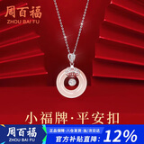 周百福 福牌纯银项链女2025新款轻奢平安扣玉髓吊坠生日礼物送女友