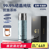 特美刻（TOMIC）双层纯钛保温杯钛盖茶水分离男女泡茶杯大容量水杯子端午节礼物
