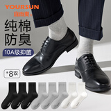 宜而爽【100%纯棉】商务袜子男10A抑菌春夏防臭百搭皮鞋黑色透气中筒袜