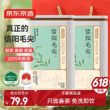 京东京造 2025新茶信阳毛尖绿茶250g明前春茶叶板栗香嫩芽送礼袋 端午节