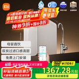 米家小米1200G Pro 双核净水器家用无罐厨下式8年RO滤芯净水机 MR 1253-A