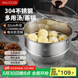 美厨（maxcook）蒸锅 304不锈钢32cm单层蒸锅 加厚复合底燃气炉电磁炉通MCZ2272