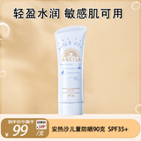 安热沙（Anessa）大蓝管儿童防晒乳倍呵防晒霜敏感肌90g SPF35+【亲子会员专属】