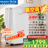 美菱（MeiLing）移动空调单冷暖型 空调一体机免外机免排水免安装小空调可移动式空调厨房客厅出租房立式制冷空调 大2匹 四季通用旗舰版